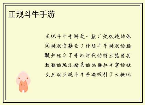 正规斗牛手游