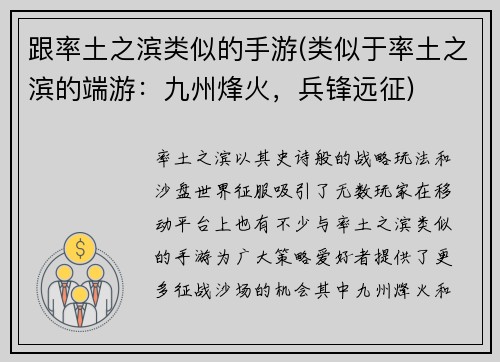 跟率土之滨类似的手游(类似于率土之滨的端游：九州烽火，兵锋远征)