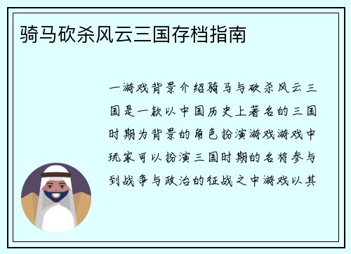 骑马砍杀风云三国存档指南