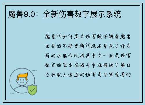 魔兽9.0：全新伤害数字展示系统