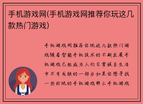 手机游戏网(手机游戏网推荐你玩这几款热门游戏)