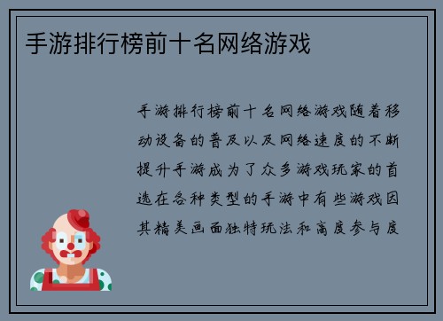 手游排行榜前十名网络游戏