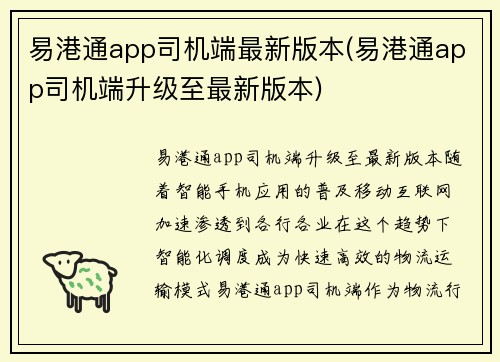 易港通app司机端最新版本(易港通app司机端升级至最新版本)